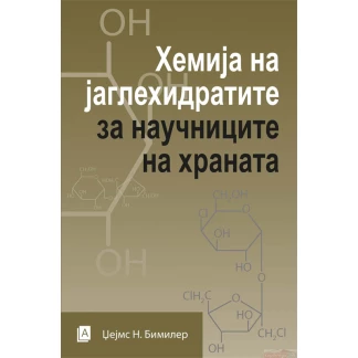 Хемија на јаглехидратите за научниците за храна Биотехнологија Kiwi.mk